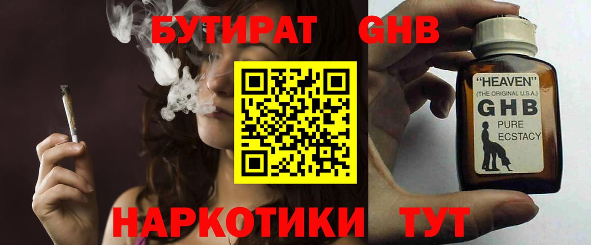 Бутират бутандиол  Вход с VPN  Алушта 