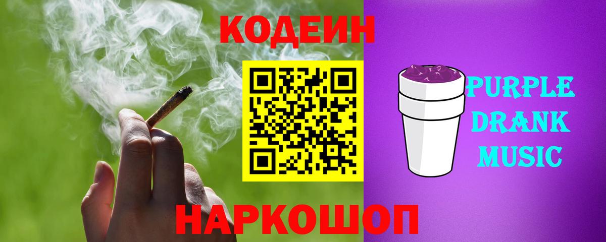 Кодеиновый сироп Lean Purple Drank  Вход с VPN  Алушта  Кодеиновый сироп Lean напиток Lean (лин) 