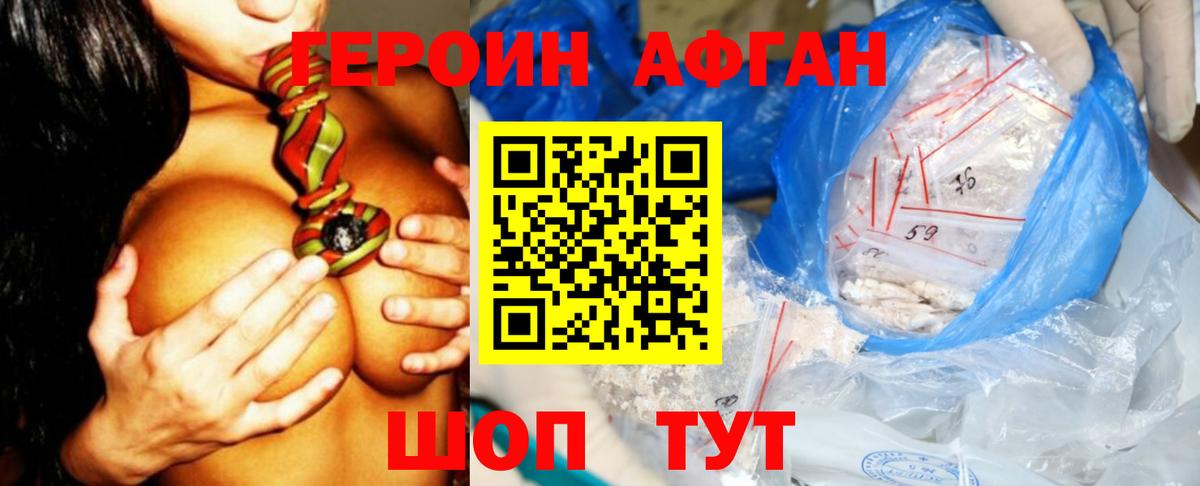 ГЕРОИН Heroin Алушта