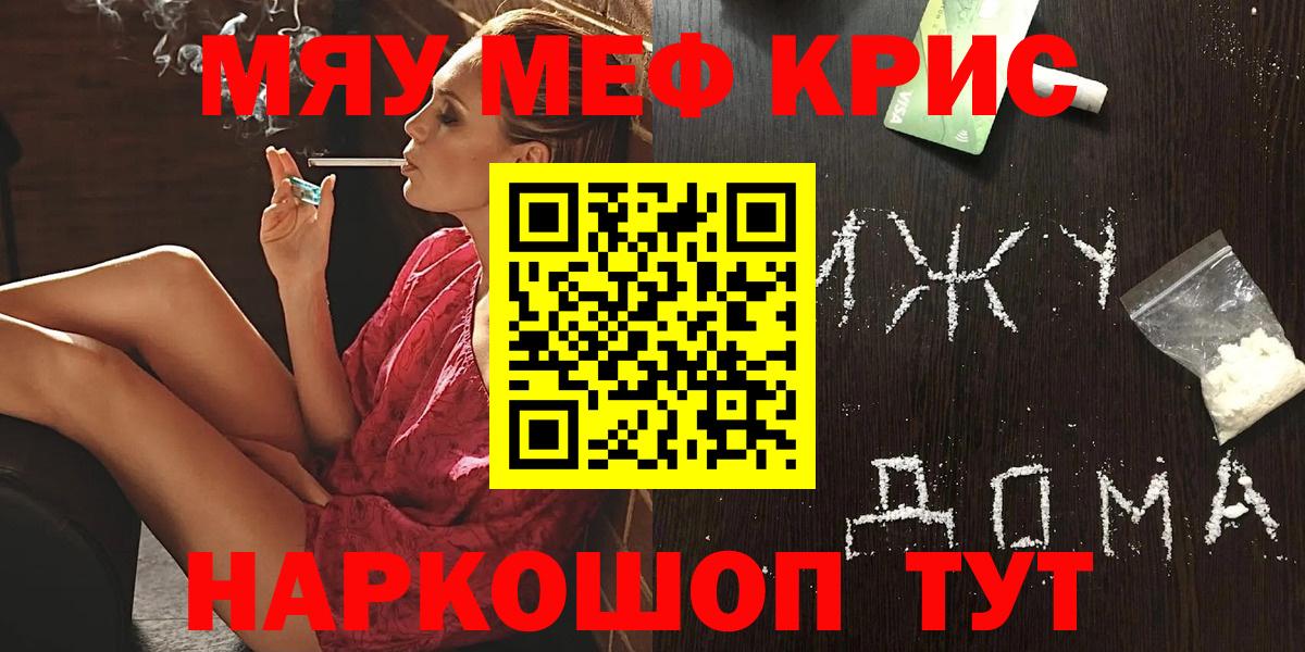 Мефедрон  МЯУ-МЯУ мяу мяу  Вход с VPN  МЯУ-МЯУ  Алушта  Меф мука 