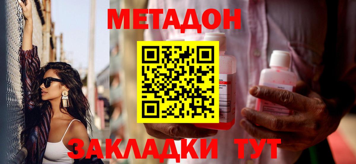 Метадон мёд Алушта